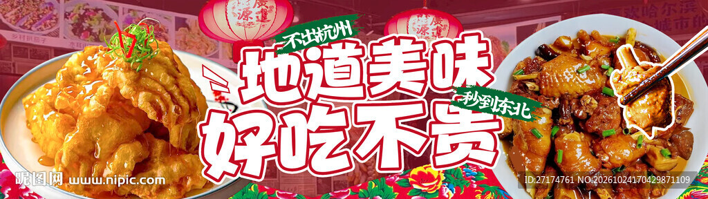 地道美味美食宣传图