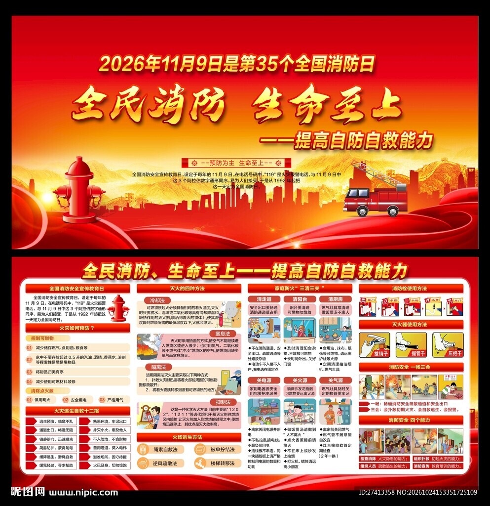 2026年全国消防宣传月