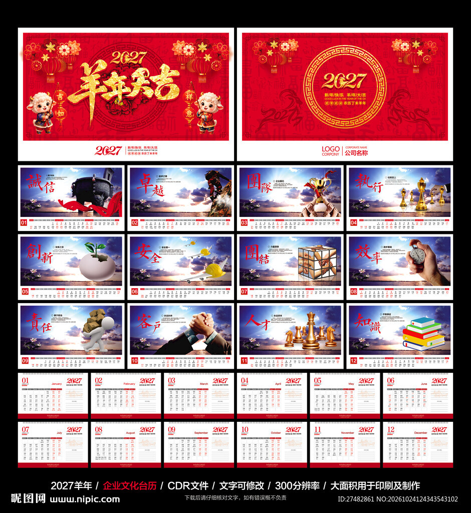 2027台历