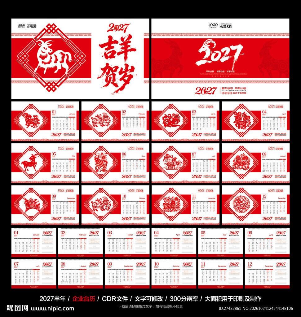 2027年台历
