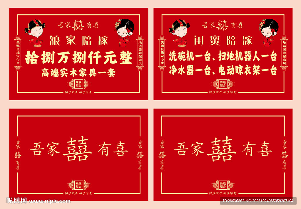 娘家陪嫁牌