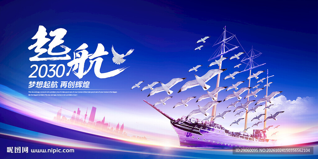 起航未来创意海报   
