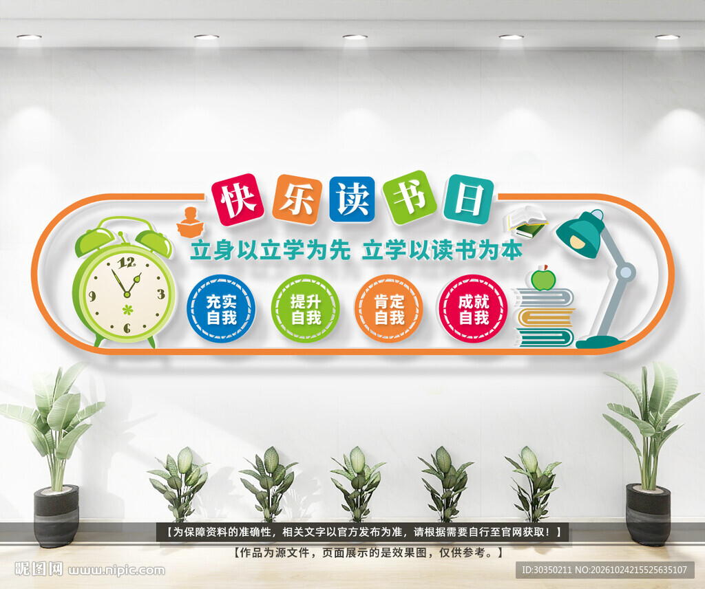 学校图书馆读书日文化墙