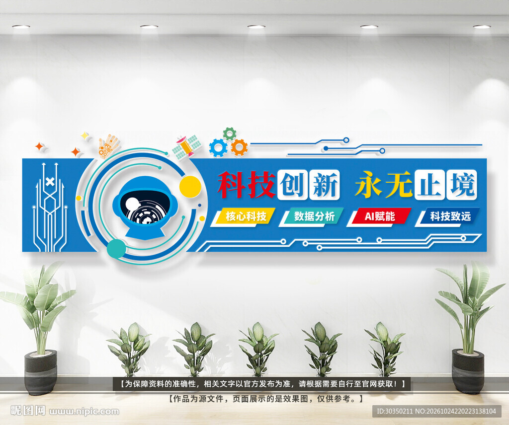 科技公司文化墙