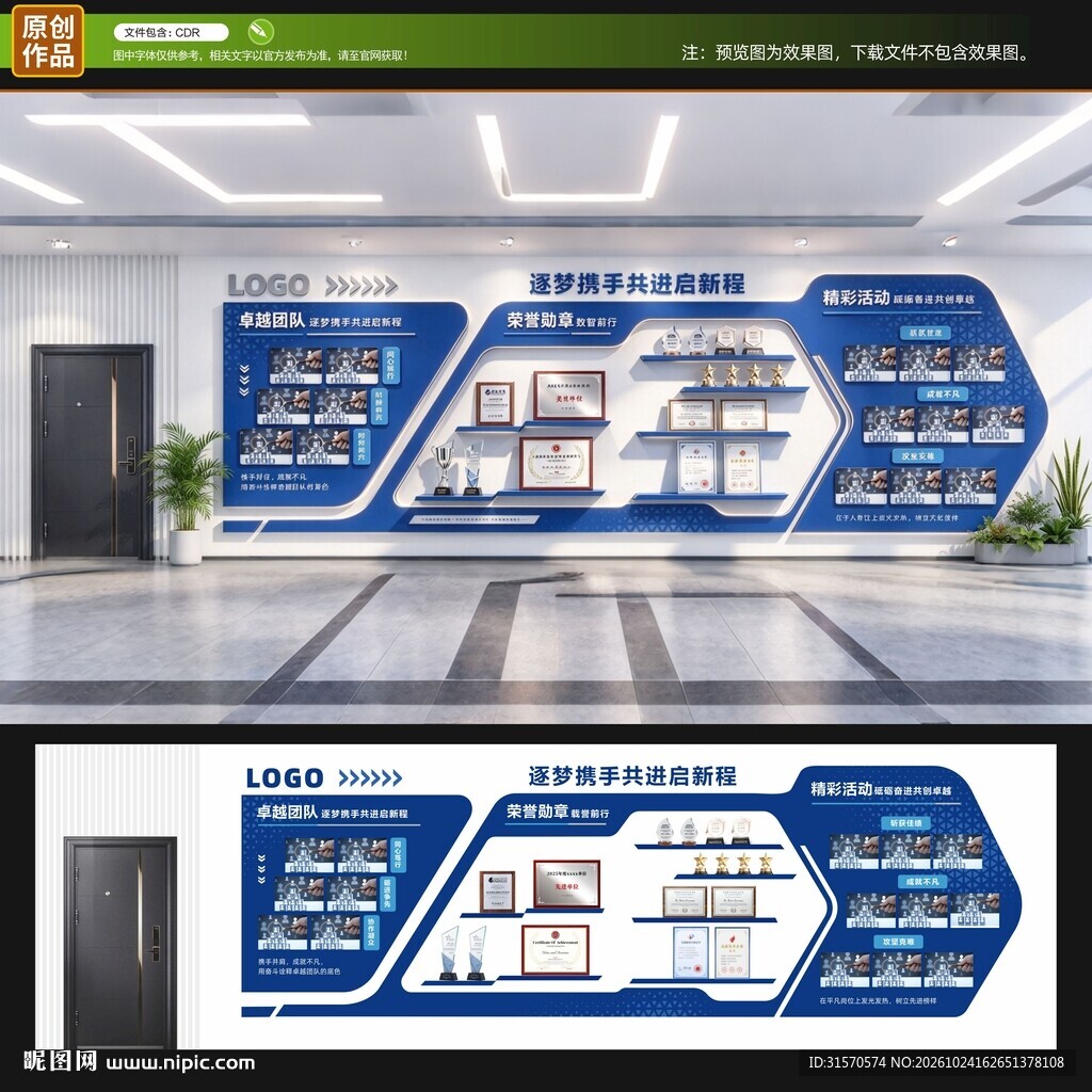 企业荣誉墙