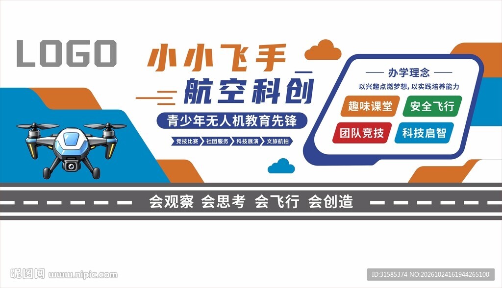 无人机文化墙