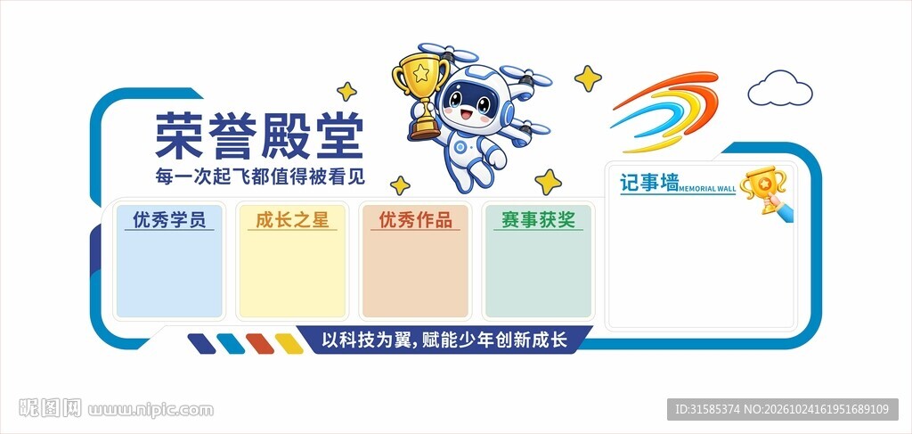 无人机文化墙