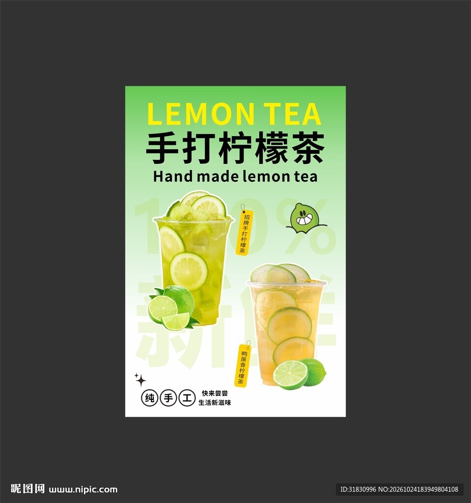 柠檬茶