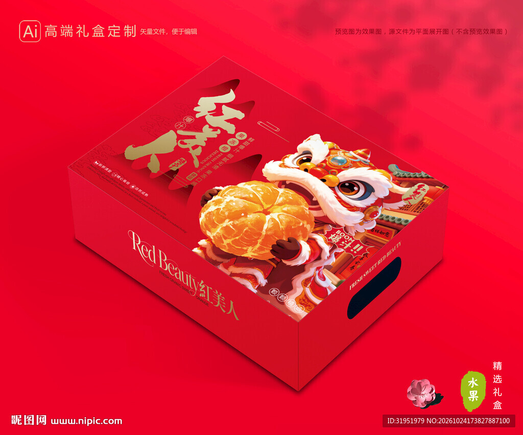红美人包装 橙子礼盒