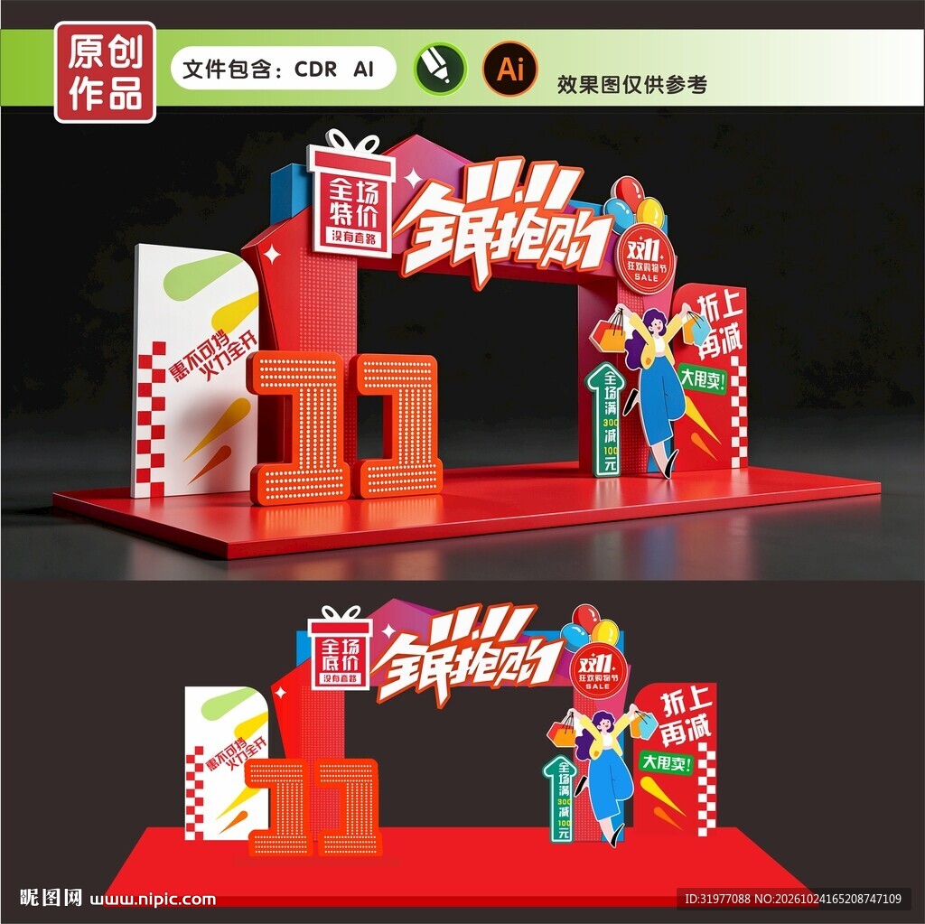 双十一图片