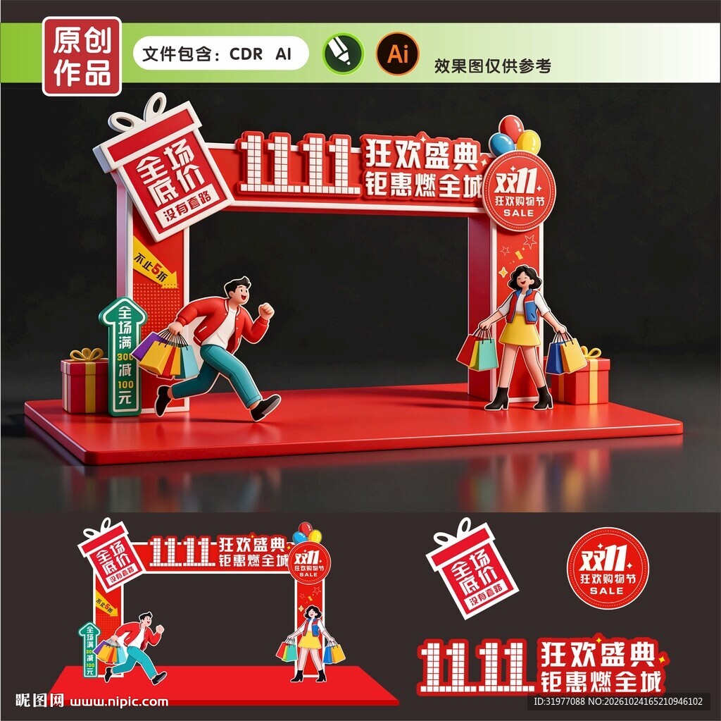 双十一图片