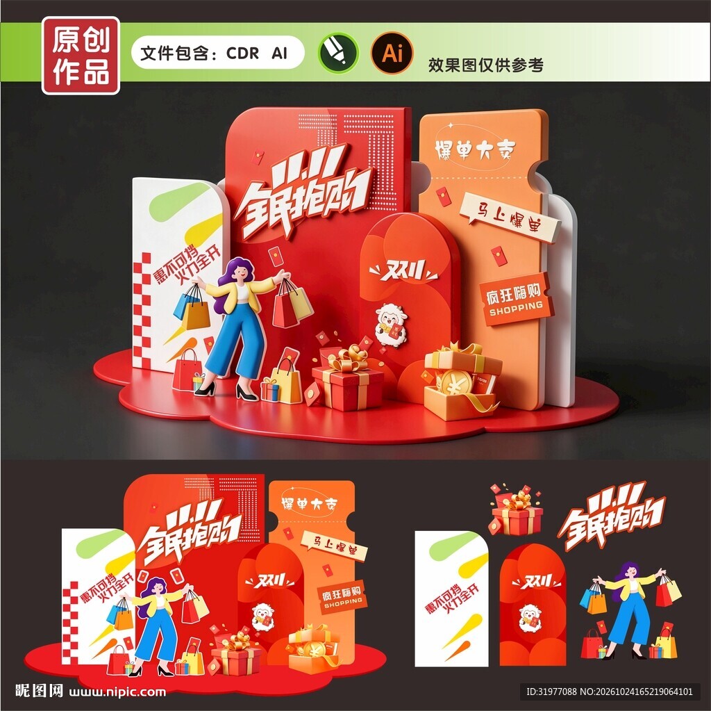 双十一图片