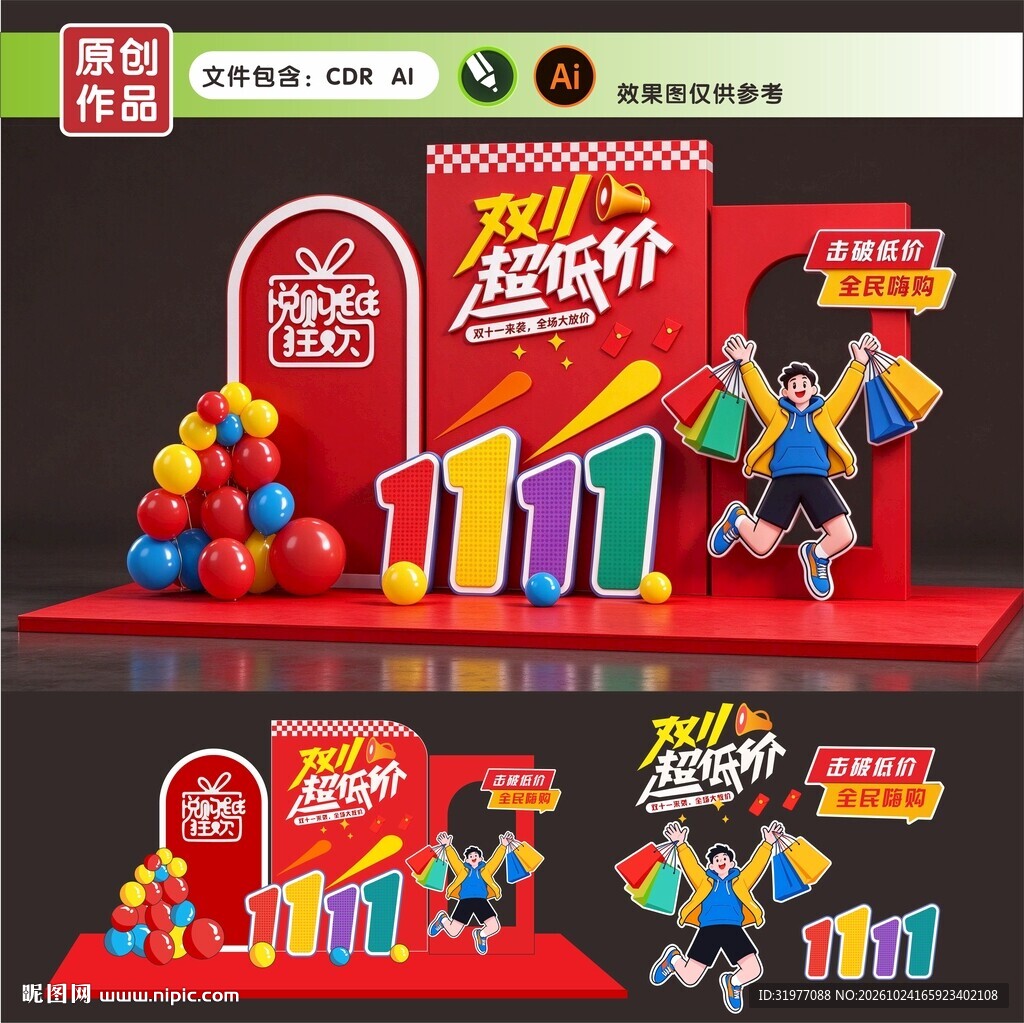 双十一图片
