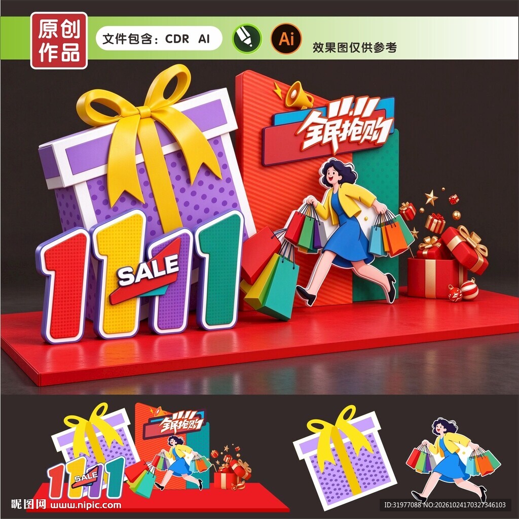 双十一图片