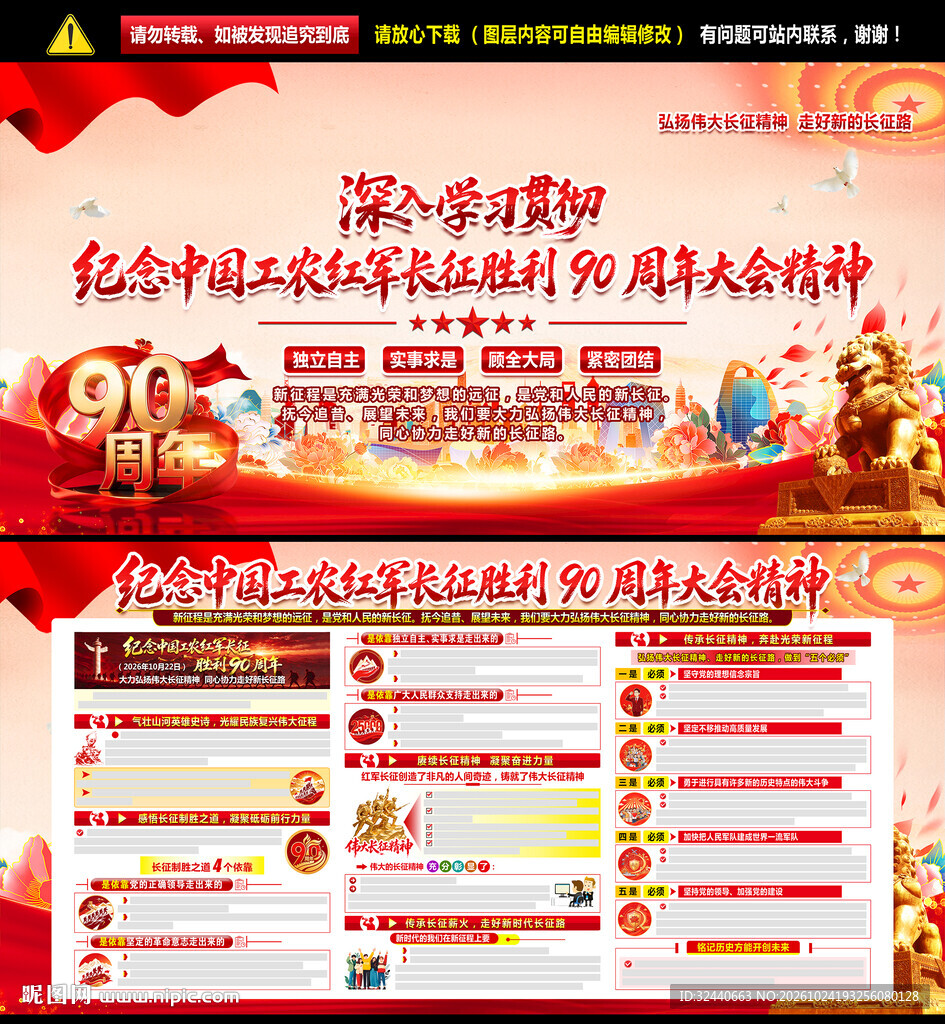长征胜利90周年大会