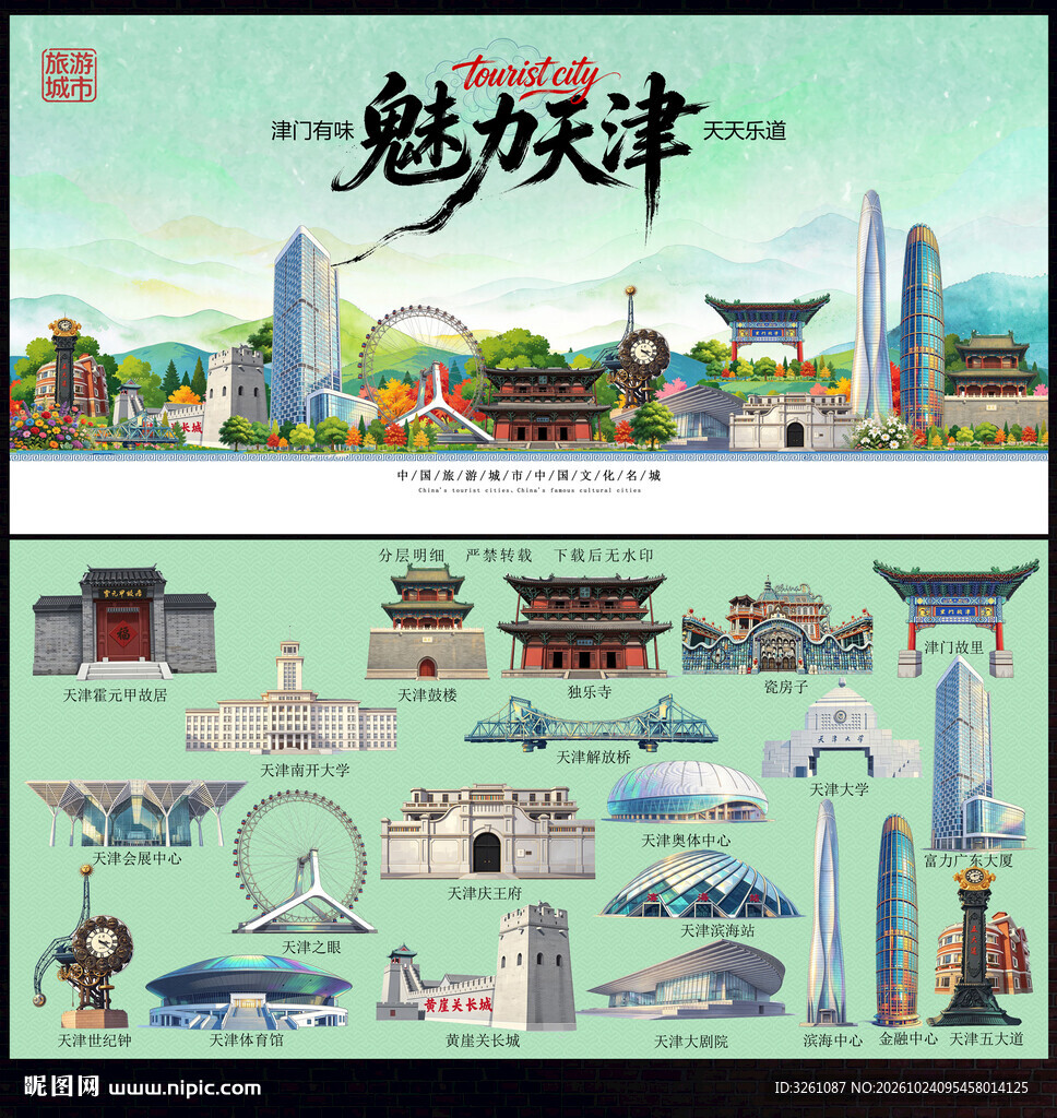 天津
