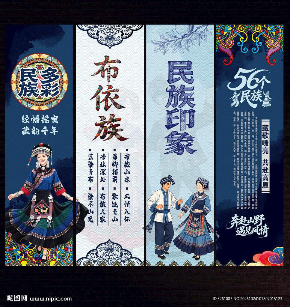 布依族