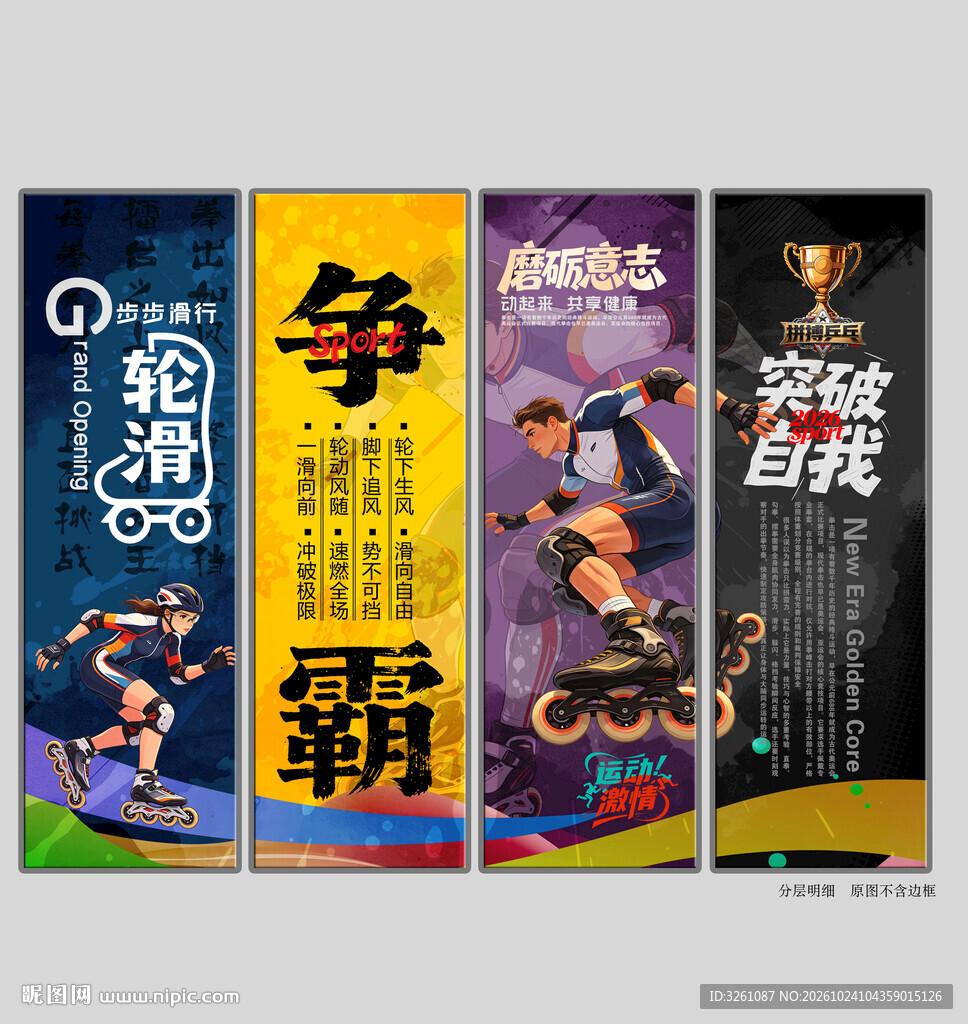 轮滑