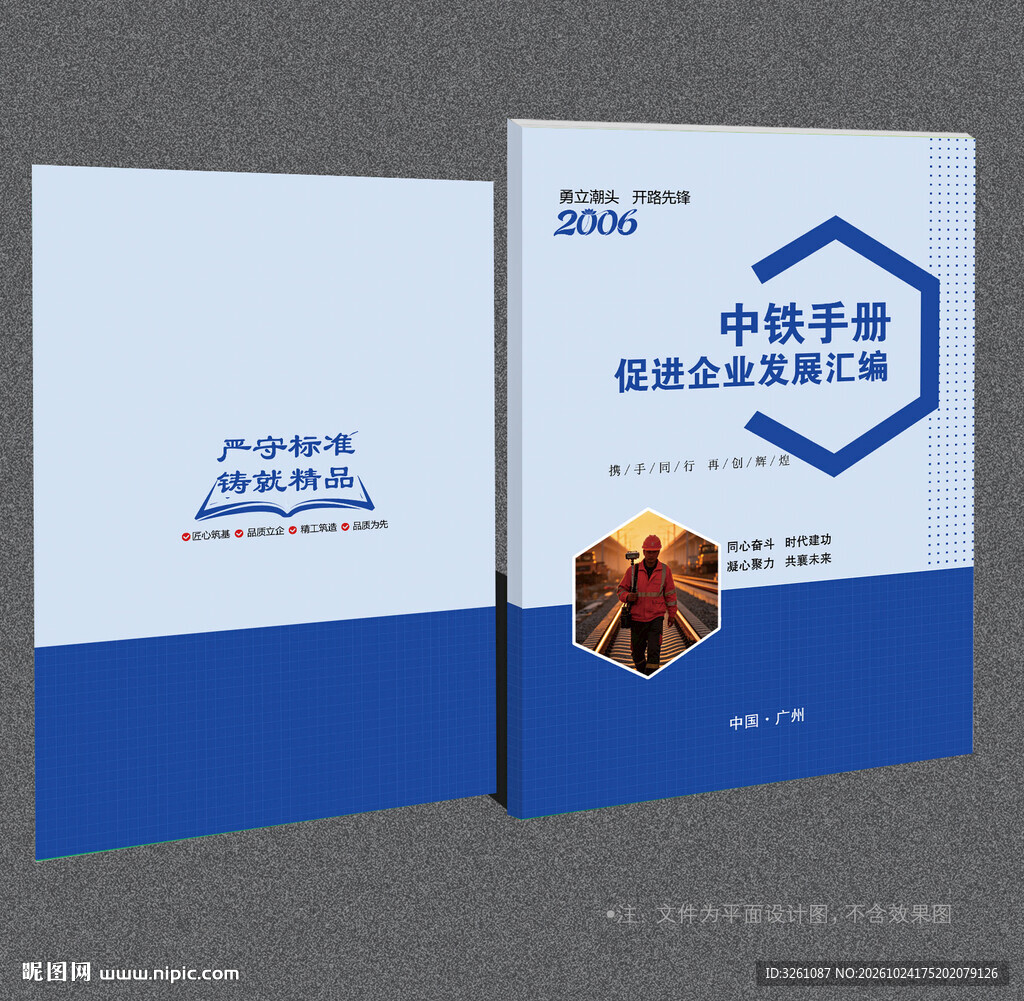 中铁封面