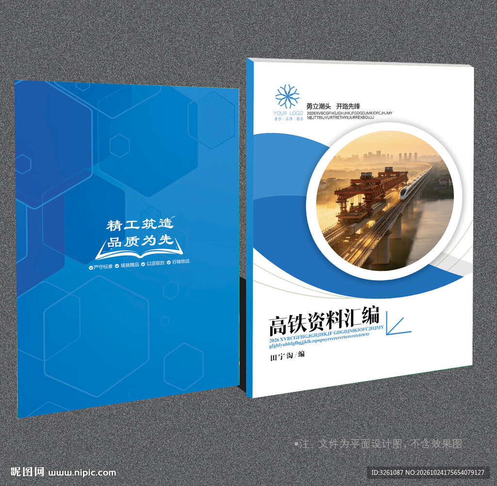 中铁封面