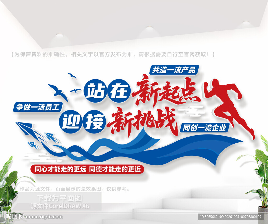 企业办公室文化墙