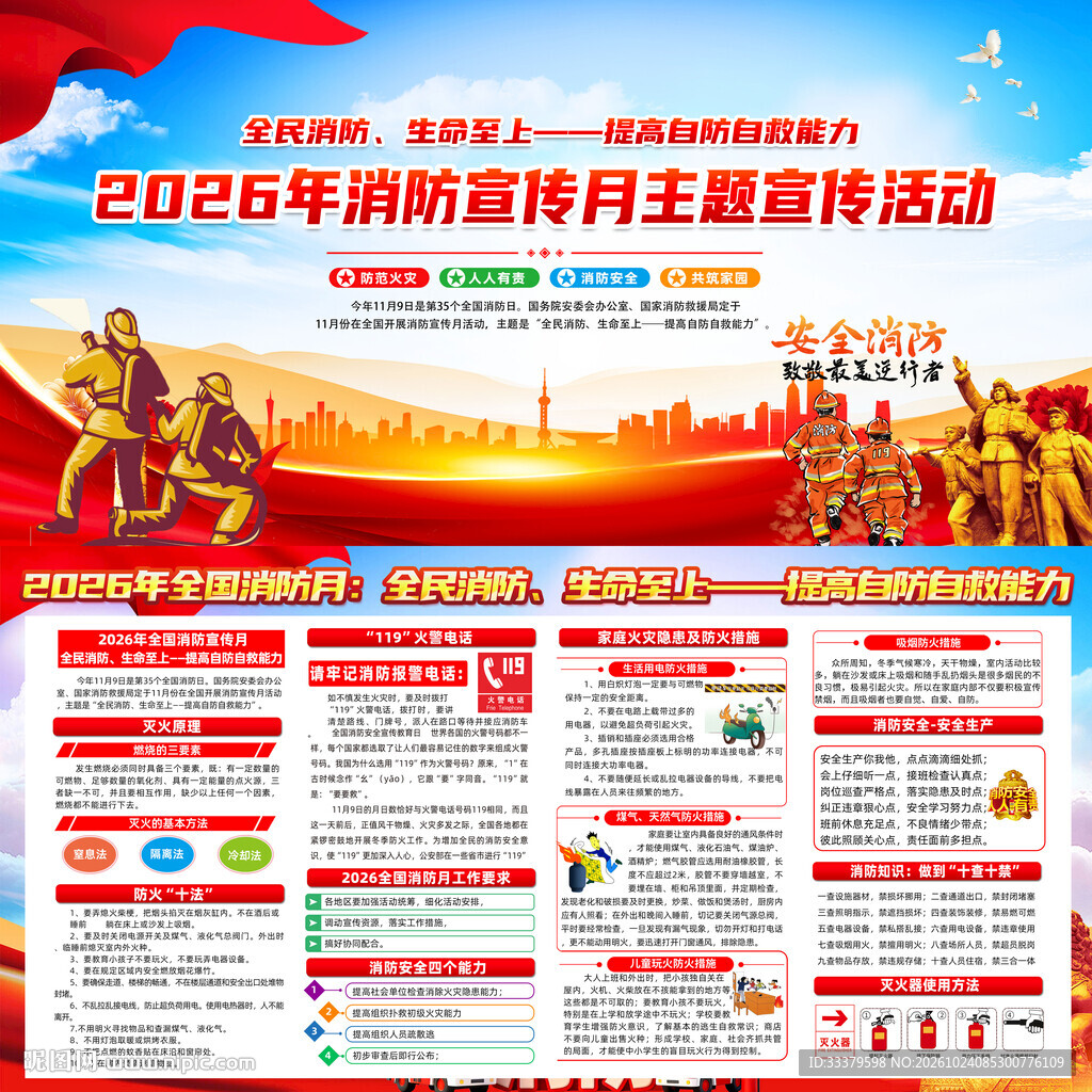 2026年全国消防日