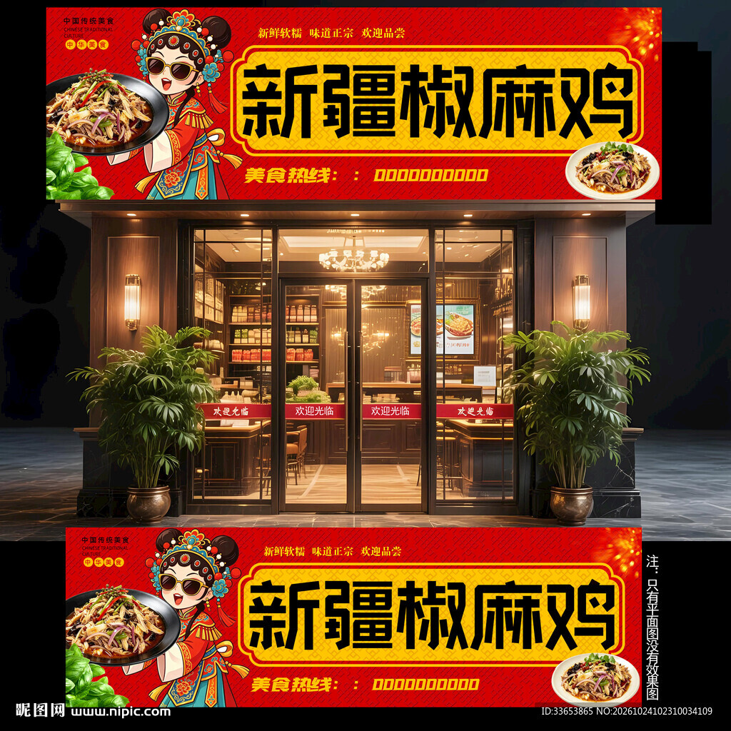 椒麻鸡门头