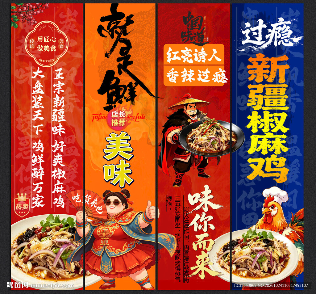 椒麻鸡
