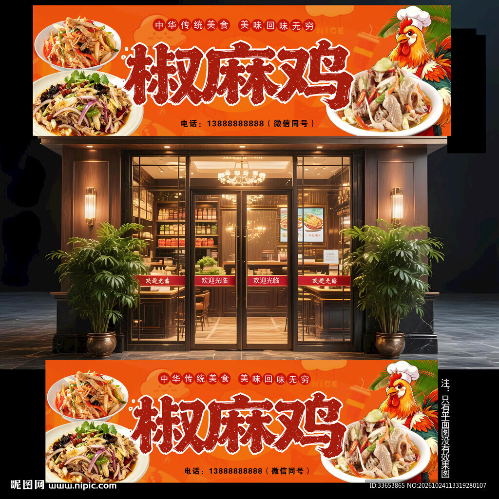 椒麻鸡门头