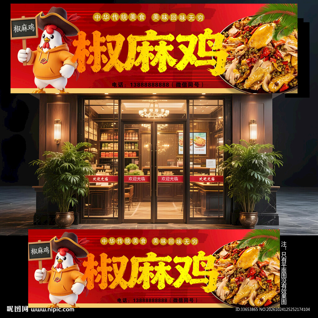 椒麻鸡门头