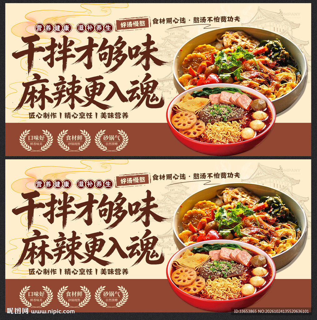 麻辣拌