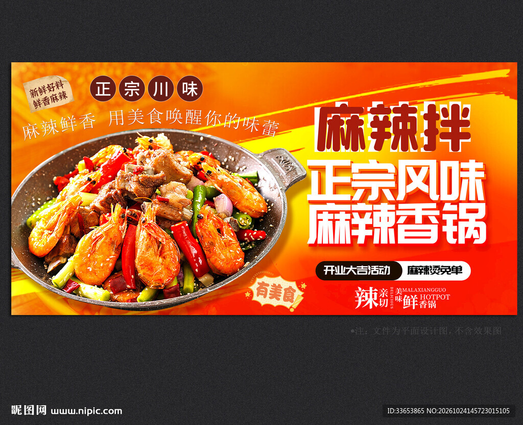 麻辣拌