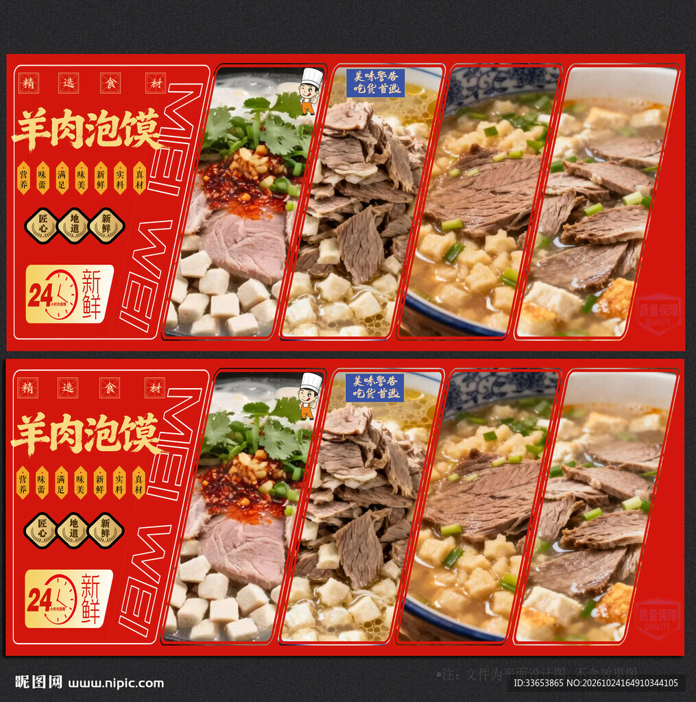 羊肉泡膜