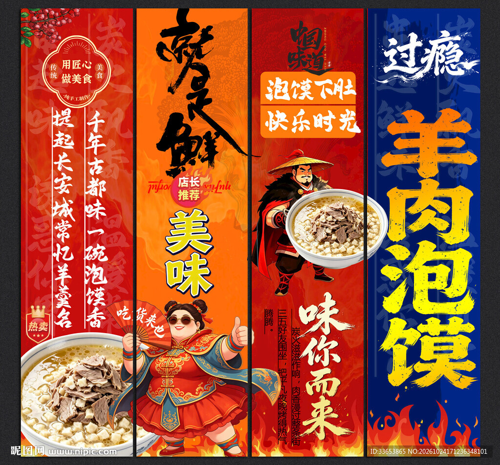 羊肉泡馍