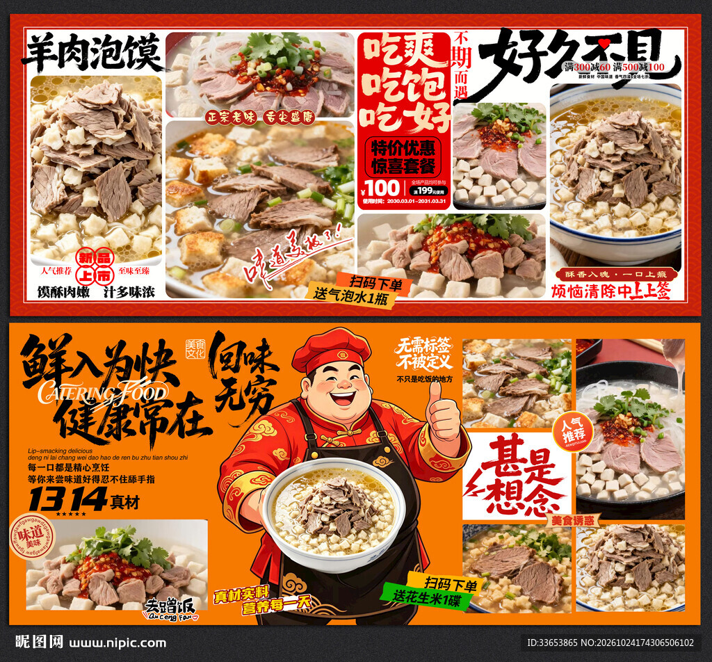 羊肉泡馍