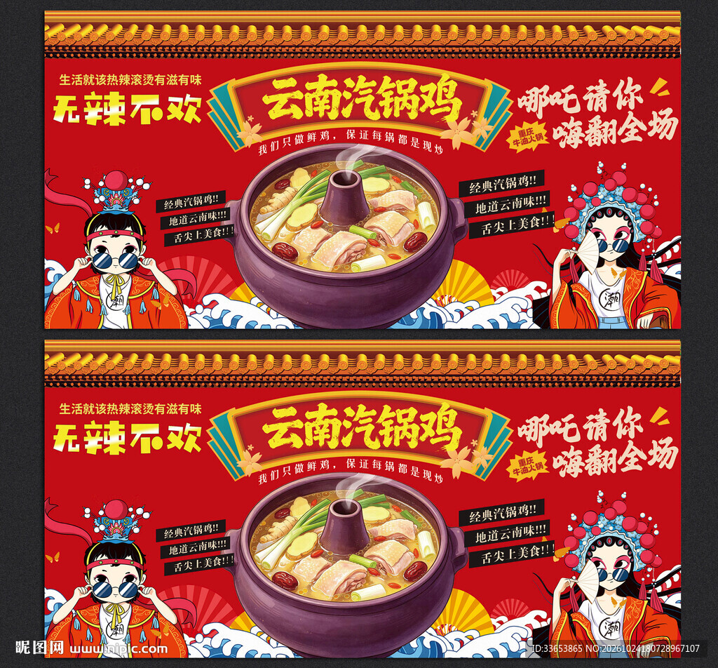 云南汽锅鸡