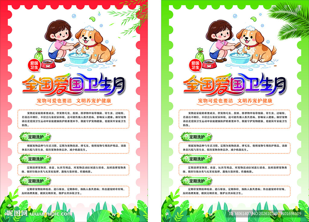 文明养狗清洁卫生