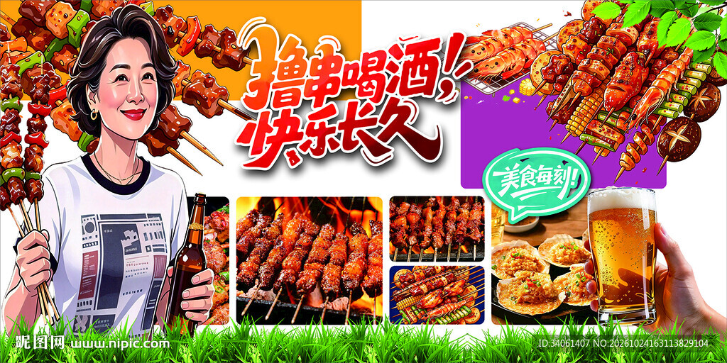 小渔村烧烤海报