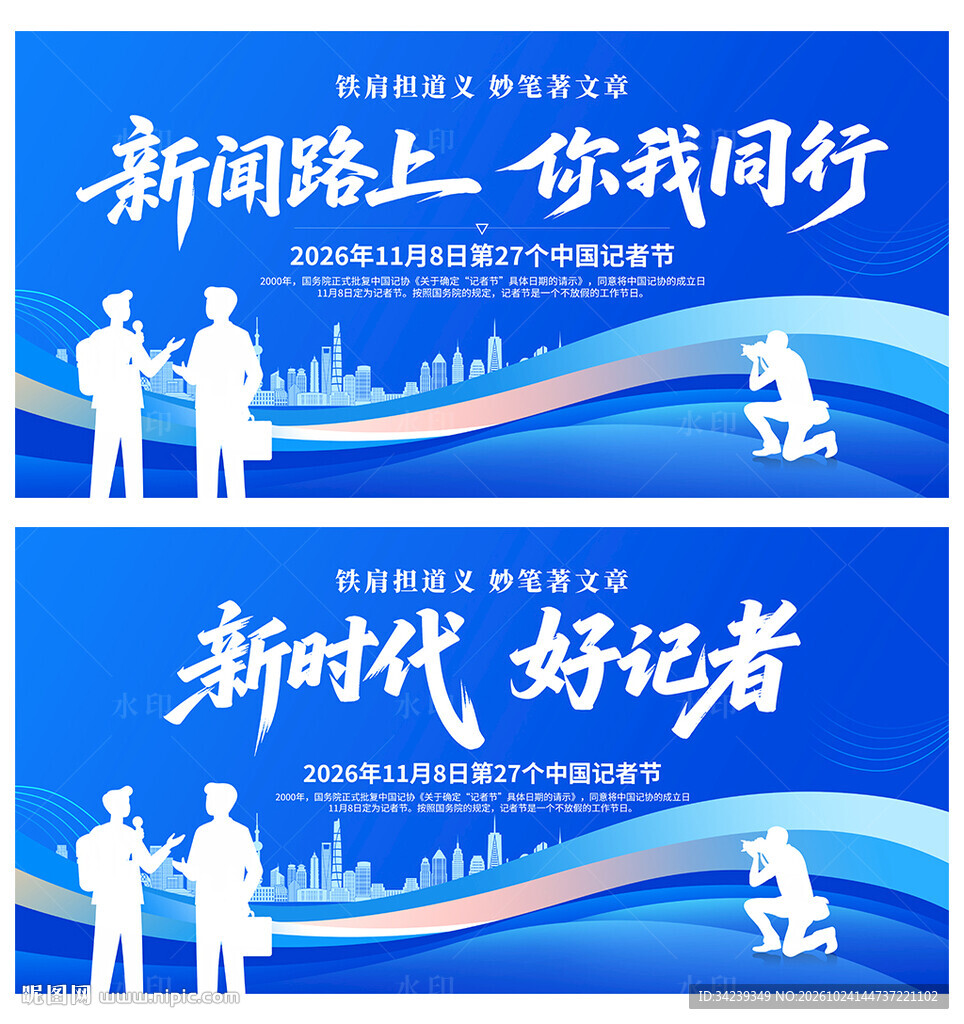 中国记者节