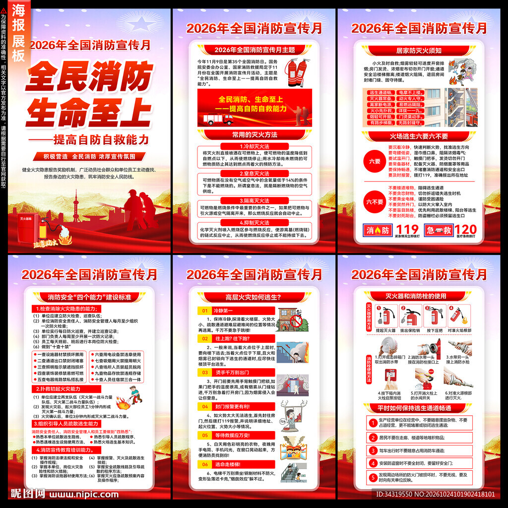 消防月