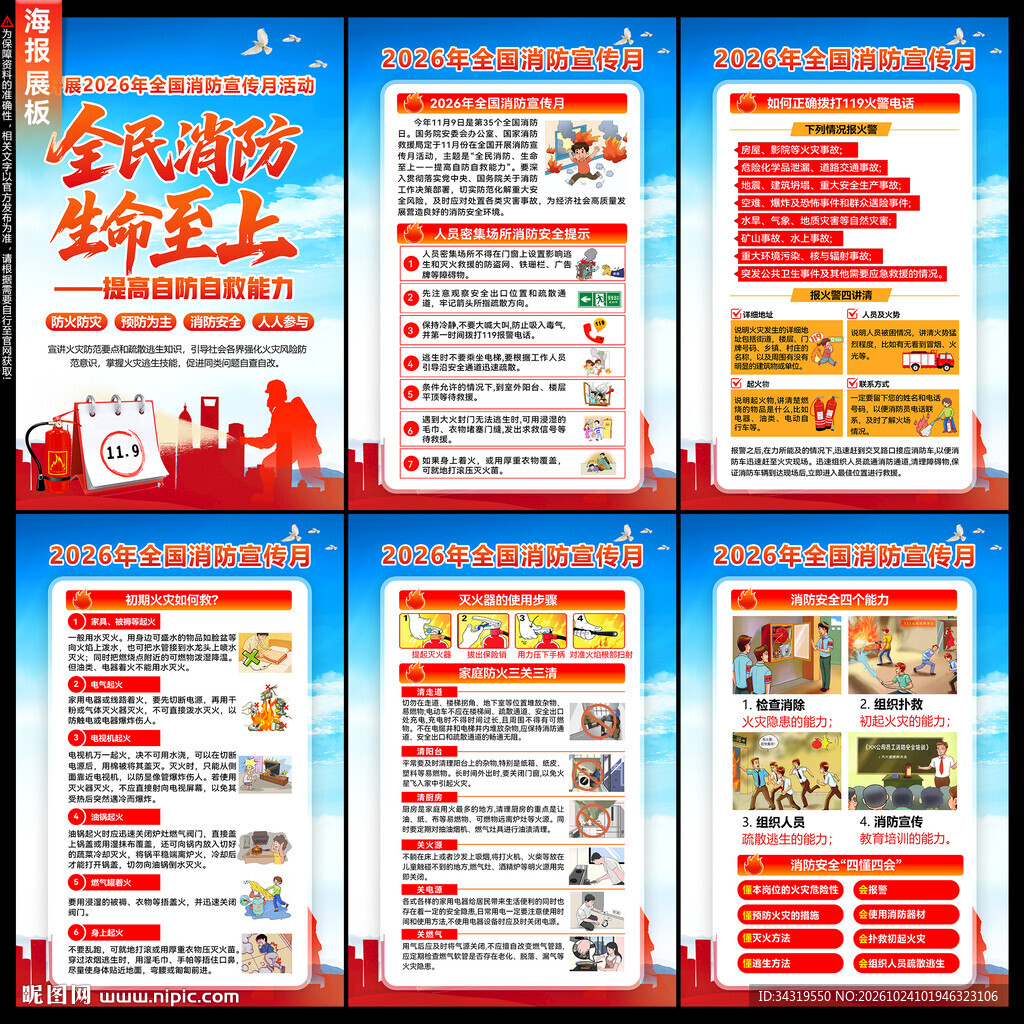 全国消防月