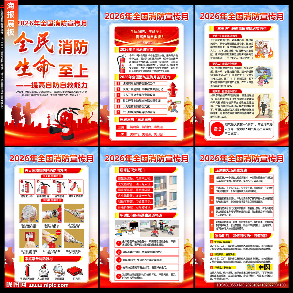 全国消防日