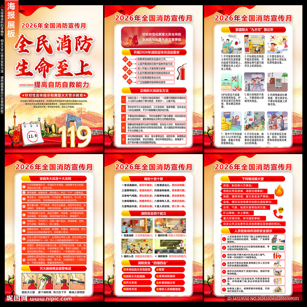 消防月