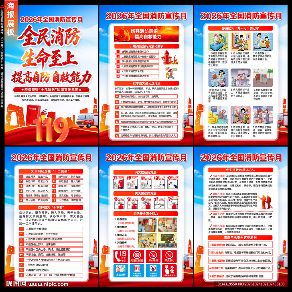 2026消防月