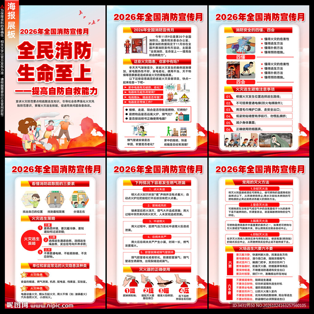 2026年全国消防宣传月