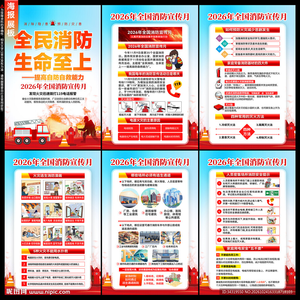 全国消防月