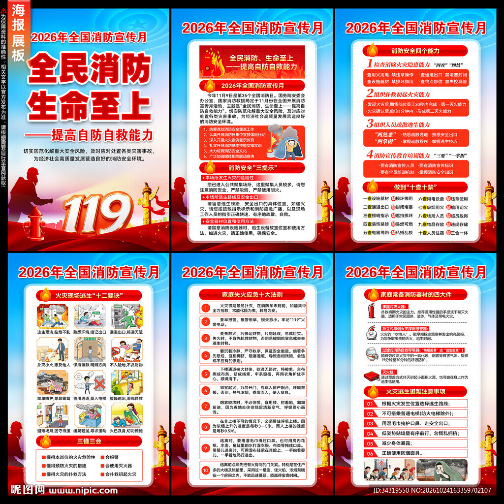 2026消防日