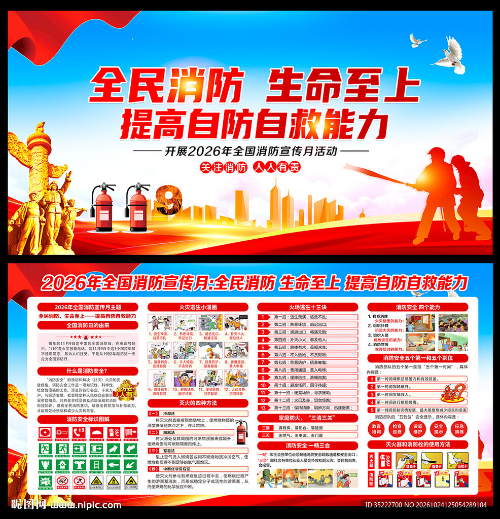 2026年消防宣传月宣传展板