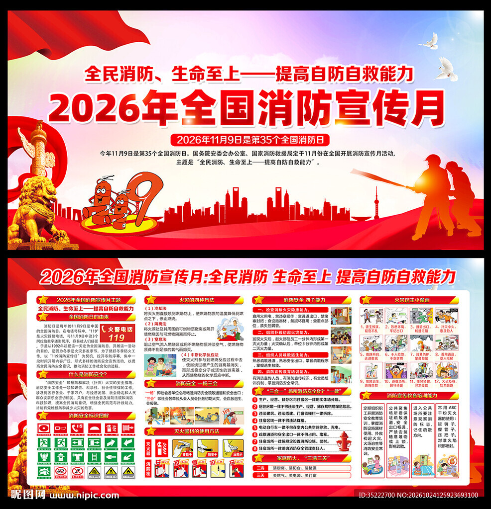 2026年全国消防宣传月