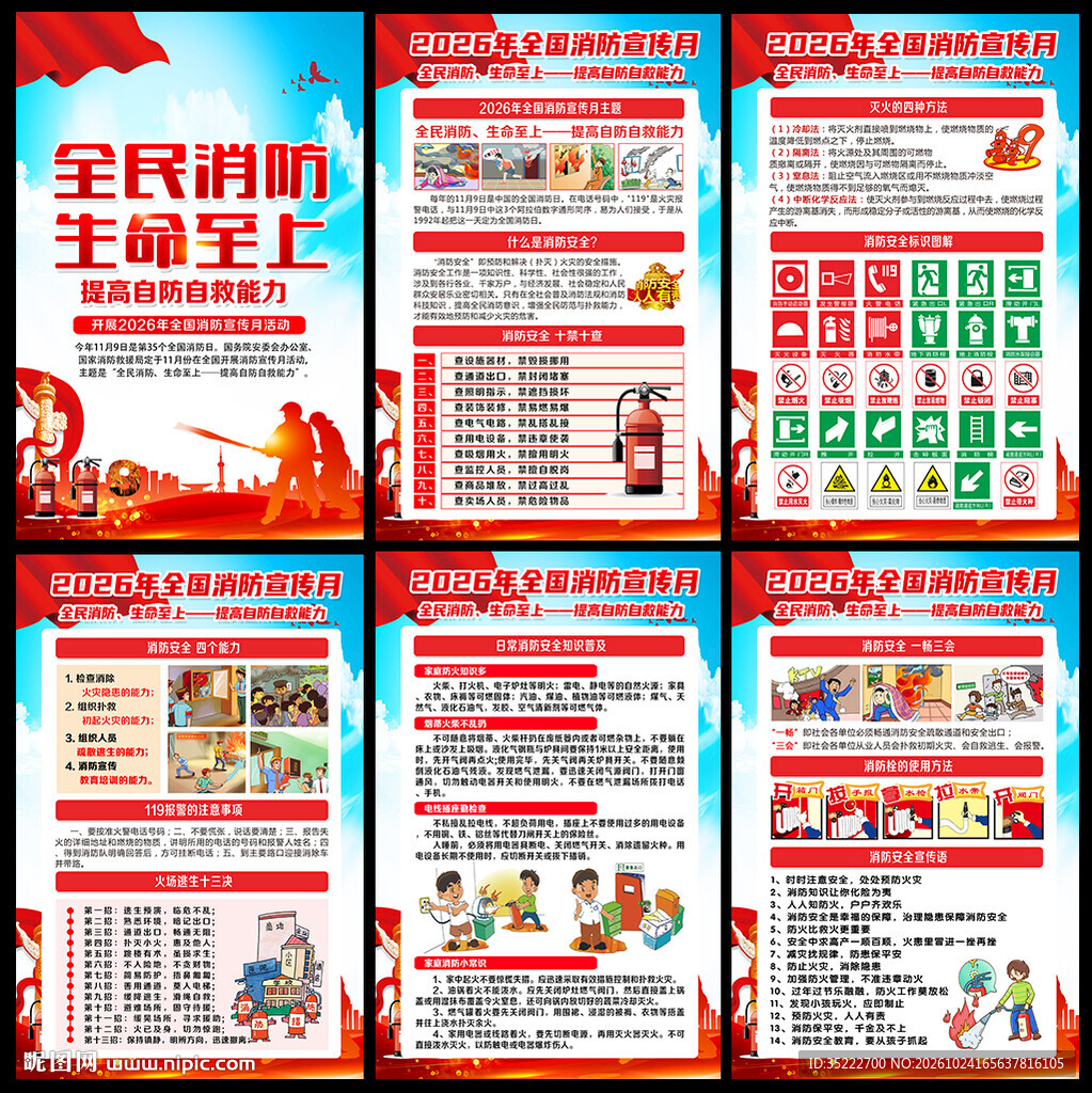 全国消防月展板
